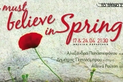 You must believe in Spring: Αλεξάνδρα Παπαστεφάνου