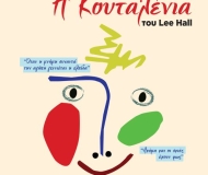 Η ΚΟΥΤΑΛΕΝΙΑ