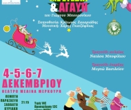 ΜΕ ΣΤΕΒΙΑ ΚΑΙ ΑΓΑΥΗ