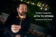 Ο ΣΠΥΡΟΣ ΓΡΑΜΜΕΝΟΣ ΤΡΑΓΟΥΔΑΕΙ  ΑΥΤΗ ΤΗ ΧΡΟΝΙΑ