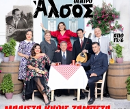 ΜΑΛΙΣΤΑ ΚΥΡΙΕ ΖΑΜΠΕΤΑ