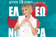 ΕΛΕΩΝΟΡΑ ΖΟΥΓΑΝΕΛΗ Αλλά-ΖΩ || ΘΕΑΤΡΟ ΑΛΣΟΣ 