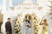 Από τη Eurovision στο απόλυτο wedding anthem hit: Το μουσικό ντουέτο που ενώνει Ελλάδα, Κύπρο και Ιταλία