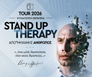  STAND UP THERAPY  ~ ΑΠΟ ΜΗΧΑΝΗΣ*ΑΝΘΡΩΠΟΣ 