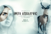 ΗΜΕΡΑ ΑΠΟΚΑΛΥΨΗΣ