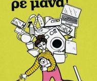 ΠΕΣ TA ΡE MANA