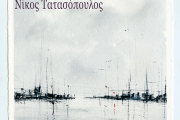 ΝΙΚΟΣ ΤΑΤΑΣΟΠΟΥΛΟΣ - ΤΟ ΤΑΞΙΔΙ