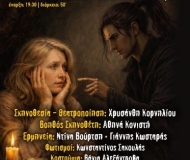 Διάλογοι εντός και εκτός της Χρυσάνθης Κορνηλίου