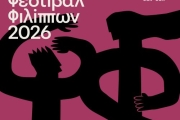 69ο Φεστιβάλ Φιλίππων