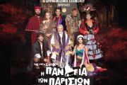 Η ΠΑΝΑΓΙΑ ΤΩΝ ΠΑΡΙΣΙΩΝ