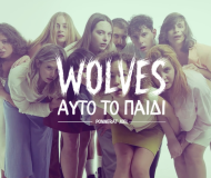 WOLVES - ΑΥΤΟ ΤΟ ΠΑΙΔΙ WOLVES - ΑΥΤΟ ΤΟ ΠΑΙΔΙ