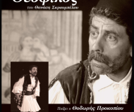 ΘΕΟΦΙΛΟΣ