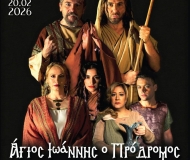 Άγιος Ιωάννης ο Πρόδρομος - Φωνή εν τη ερήμω