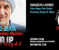 Ας είμαστε και κάπου Αθρώποι!