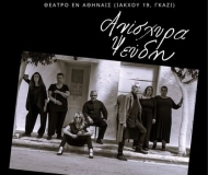 ΑΝΙΣΧΥΡΑ ΨΕΥΔΗ