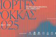 Μια Συμφωνία στον Ουρανό της Κρήτης