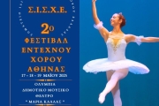 2ο Φεστιβάλ Κλασικού/ Νεοκλασικού & Character Χορού Αθήνας