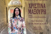 Χριστίνα Μαξούρη Τραγούδια για τον πόνο του ανθρώπου και των πραγμάτων
