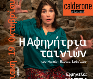 Η ΑΦΗΓΗΤΡΙΑ ΤΑΙΝΙΩΝ  2ος χρόνος