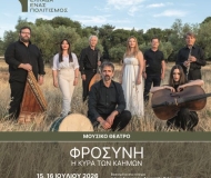 ΦΡΟΣΥΝΗ Η Κυρά των Καημών, ένα ηπειρώτικο ορατόριο
