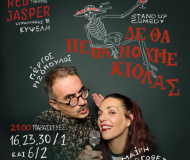 Γιώργος Ριζόπουλος – Μαίρη Λογοθέτη  Δε Θα Πεθάνουμε Κιόλας