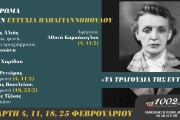 ΑΦΙΕΡΩΜΑ ΣΤΗΝ ΕΥΤΥΧΙΑ ΠΑΠΑΓΙΑΝΝΟΠΟΥΛΟΥ ΑΠΟ ΤΟΝ ΓΙΩΡΓΟ ΑΛΤΗ
