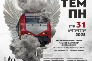ΤΡΑΓΟΥΔΑΜΕ ΓΙΑ ΤΑ ΤΕΜΠΗ