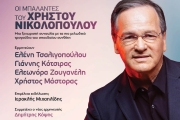 Οι μπαλάντες του Χρήστου Νικολόπουλου 