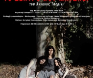 ΤΟ ΔΕΝΤΡΟ ΠΟΥ ΜΑΤΩΝΕΙ