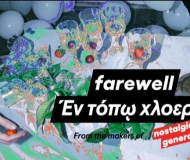 Farewell / Εν τόπω χλοερώ