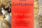 ΣΥΝΑΥΛΙΑ ΜΕ ΤΟ ΓΥΝΑΙΚΕΙΟ ΦΩΝΗΤΙΚΟ ΣΥΝΟΛΟ  ΣΥΝΗΧΗΣΕΙΣ