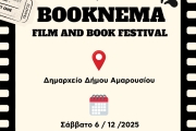 1ο φεστιβάλ Booknema στο Δημαρχείο Αμαρουσίου