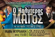 Ο ΚΑΛΥΤΕΡΟΣ ΜΑΓΟΣ  2η χρονιά 