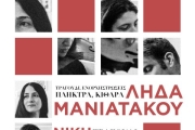 Νίκη Κοπίτα / Λήδα Μανιατάκου στο Μουσικό Κουτί