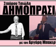 Η ΔΗΜΟΠΡΑΣΙΑ