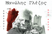 Ο Γιώργος Νταλάρας τραγουδά για τον Μανώλη Γλέζο / Ο Παρτιζάνος