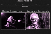ΜΟΜΦΗ PERFORMANCE  ΜΑΡΙΚΑ ΚΛΑΜΠΑΤΣΕΑ - ΛΕΟΝΑΡΔΟΣ ΒΑΛΕΝΣΤΑΙΝ