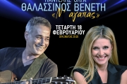 ΠΑΝΤΕΛΗΣ ΘΑΛΑΣΣΙΝΟΣ ΚΑΙ ΟΛΓΑ ΒΕΝΕΤΗ  Ν’ ΑΓΑΠΑΣ
