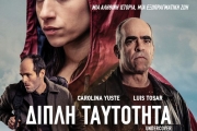 ΔΙΠΛΗ ΤΑΥΤΟΤΗΤΑ  UNDERCOVER – LA INFILTRADA