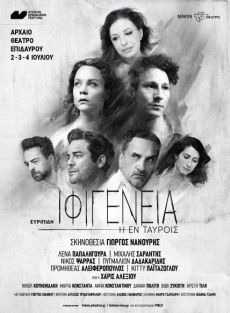 ΙΦΙΓΕΝΕΙΑ ΕΝ ΤΑΥΡΟΙΣ 