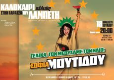 Η Σοφία Μουτίδου ξανά στην Ταράτσα του Λαμπέτη 