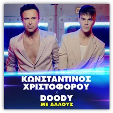 Κωνσταντίνος Χριστοφόρου x Doody -  Με Άλλους 