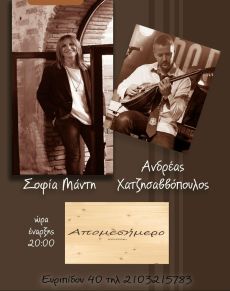 Η ΣΟΦΙΑ ΜΑΝΤΗ ΣΤΟ ΑΠΟΜΕΣΗΜΕΡΟ 