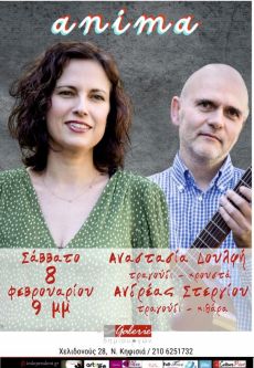 Anima live στην Galerie Δημιουργών! 