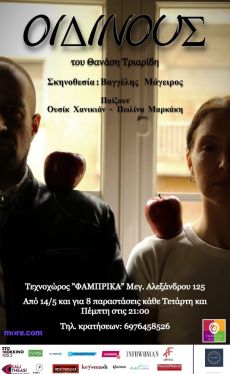 ΟΙΔΙΝΟΥΣ 