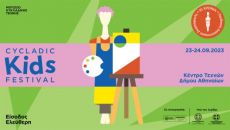 1o Cycladic Kids Festival στο Κέντρο Τεχνών Δήμου Αθηναίων 