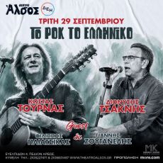 Κώστας Τουρνάς - Διονύσης Τσακνής Το Ροκ το Ελληνικό  29/9 