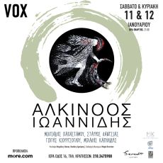 O Αλκίνοος Ιωαννίδης για δύο μοναδικές συναυλίες στο VOX 