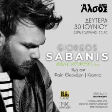 ΓΙΩΡΓΟΣ ΣΑΜΠΑΝΗΣ ΝΙΩΣΕ ΟΤΙ ΝΙΩΘΩ στο Άλσος 