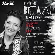 Ελένη Βιτάλη & οι Τζουμ || Η βεγγέρα της Ελένης 